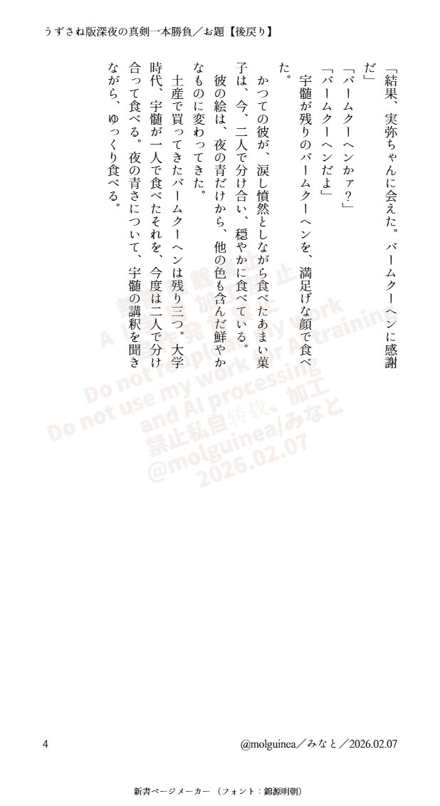#うずさね版深夜の真剣一本勝負
いつも開催ありがとうございます。
お題【後戻り】お借りしました。

キ学軸。💎さんの学生時代の挫折の話。
塚🌟田🌟千🌟束さんの「泣きながらバウムクーヘン詰め込んですこしも隙など見せてはならぬ」という短歌から発想を得ています。

全4頁