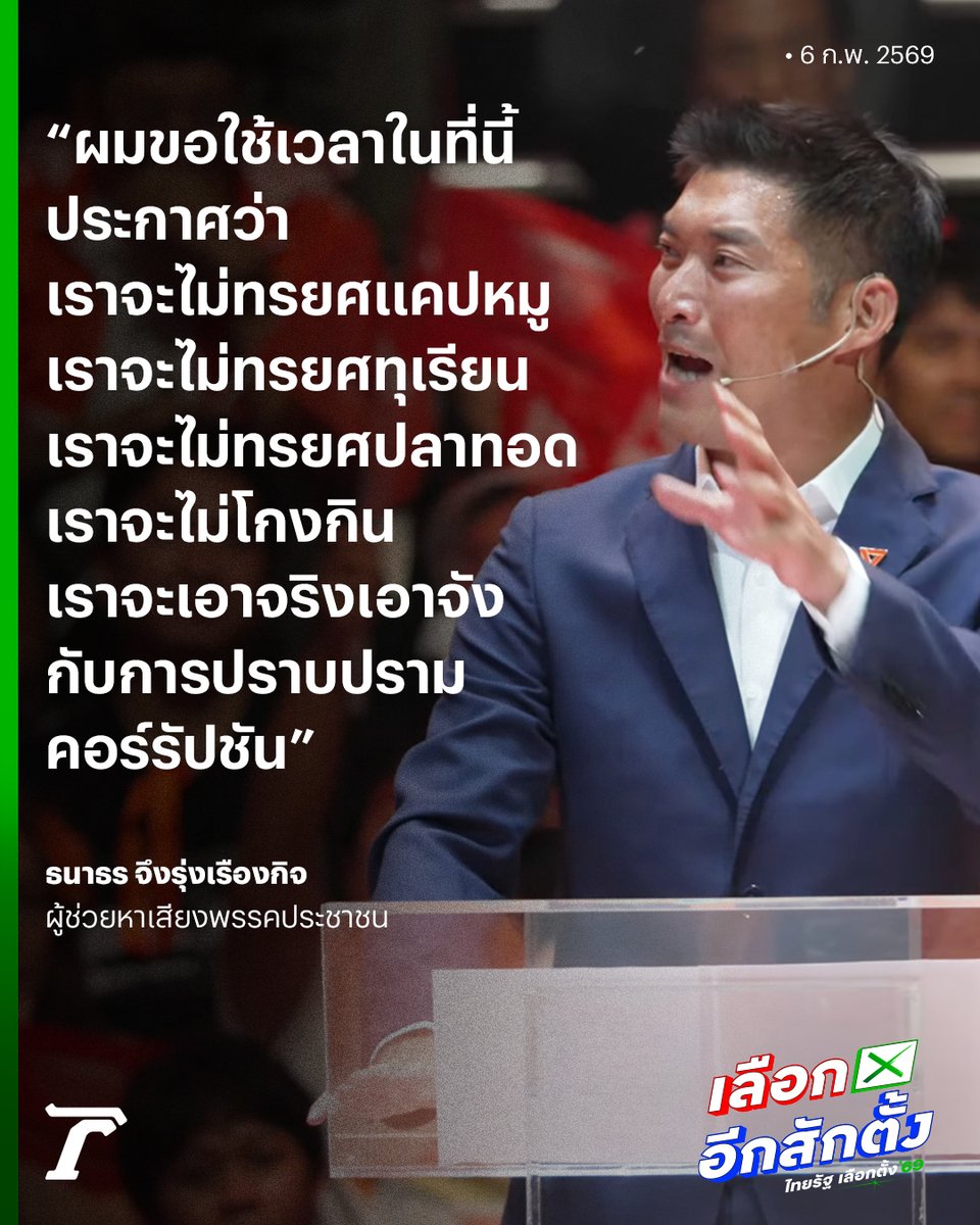 Thairath_News tweet media