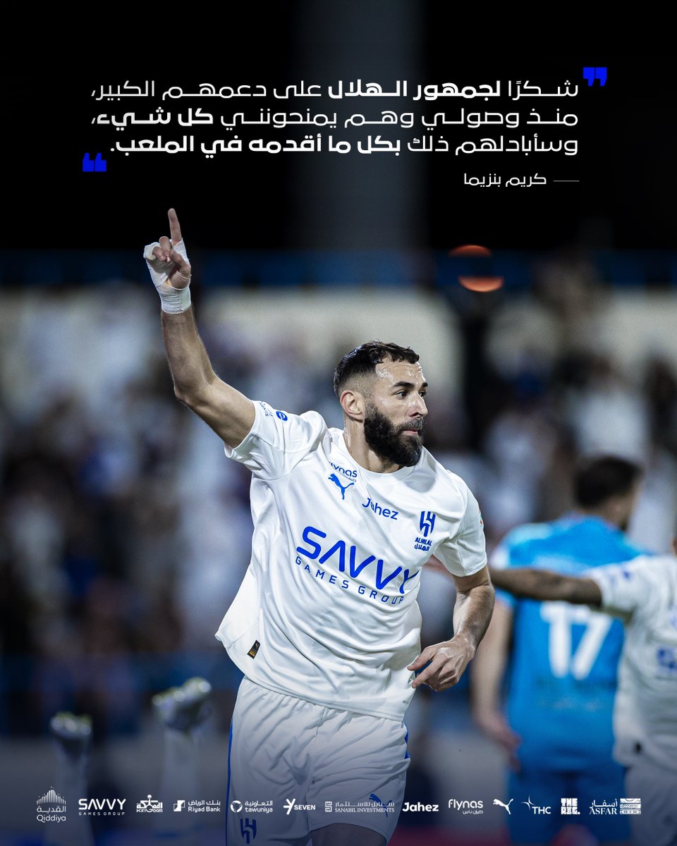 🔹 "منحوني كل شيء.. وسأبادلهم ذلك بكل ما أقدمه في الملعب"✨

حديث <a href="/Benzema/">Karim Benzema</a> بعد الانتصار 🎙️