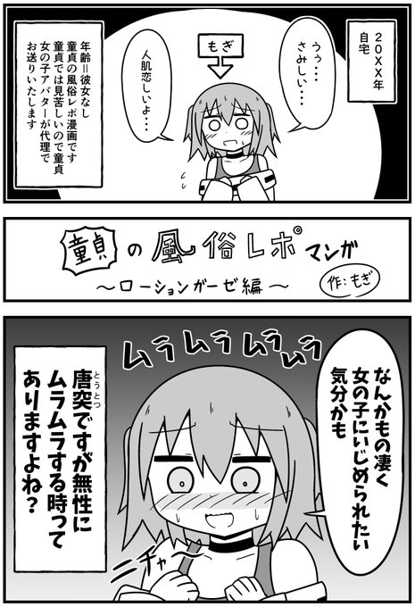 ローションガーゼをしてもらった話【1/5】再掲 
