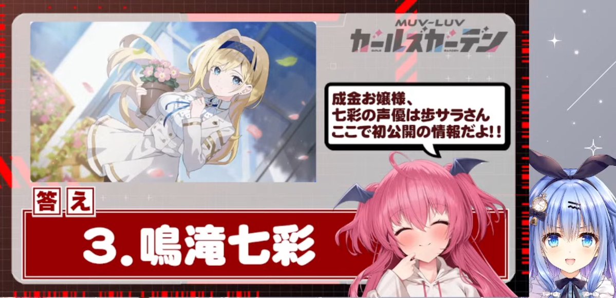 【お知らせ】
胡桃ふゅちゃんねるの配信で初公開となりました🧸❄️
マブラブ ガールズガーデンにて
鳴滝七彩役のCVを担当させていただいております✨

成金お嬢様、たくさん愛でてくださいね、指揮官さん❤️
#マブガル
#マブラブガールズガーデン