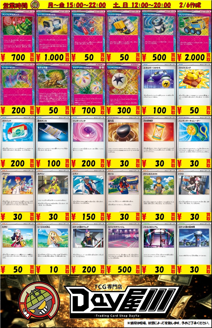 ポケカ】 プレイ用カードも高価買取中！！ お余りのカードは蒲田Day屋