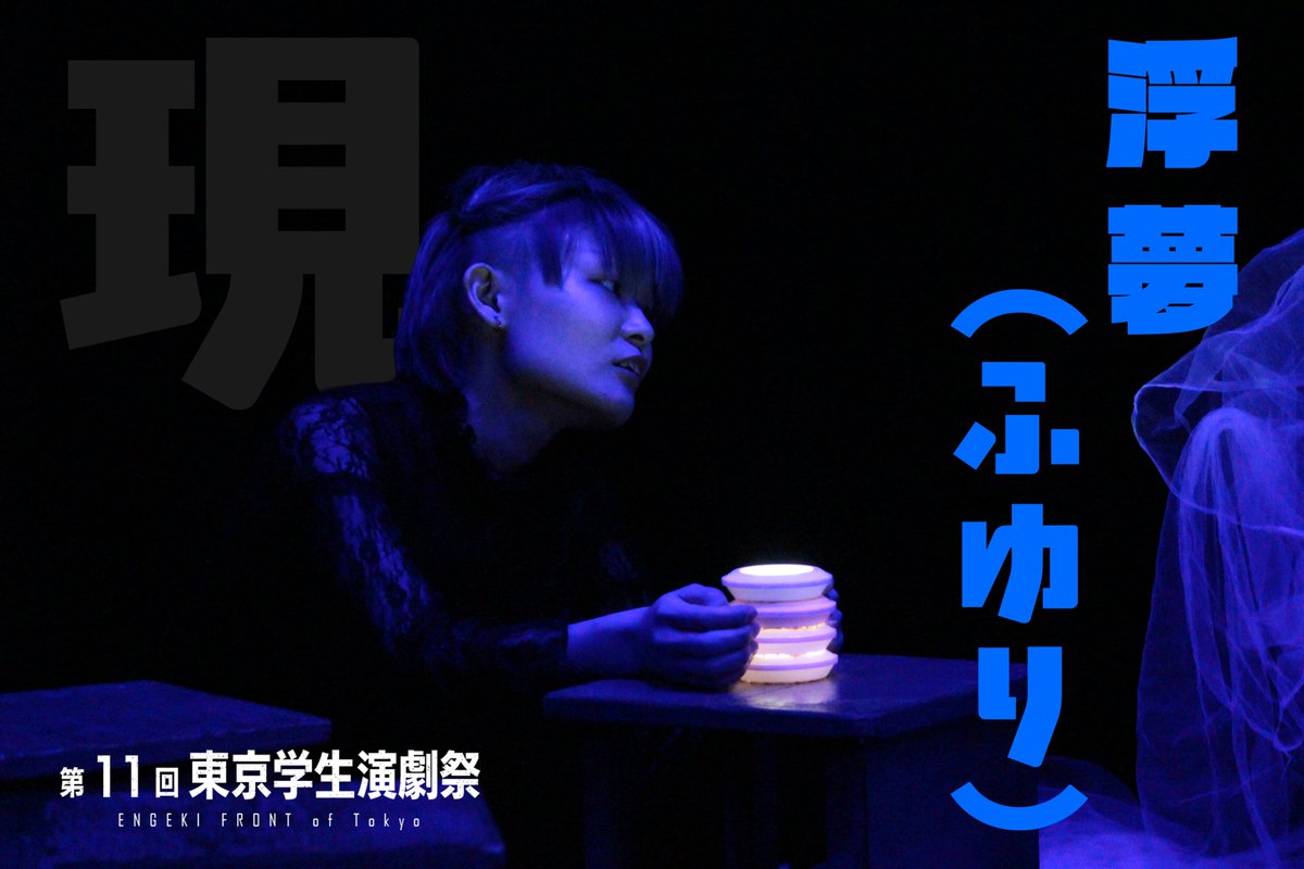 TST_fes's tweet photo. 【本番2日目 Aブロック 終演】
第11回東京学生演劇祭Aブロック
2公演目が終演しました。
ご来場ありがとうございました。

本日もAブロック各団体のゲネ写真をお届け‼️
Aブロックは明日が千秋楽です。
お見逃しないよう是非お早めにご予約ください〜🏃‍♂️

#東京学生演劇祭
#EFoT2026 https://t.co/0iHCqztBvC