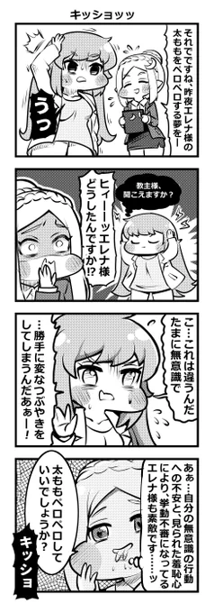 トリッカル四コマ「キッショッッ」#トリッカル 