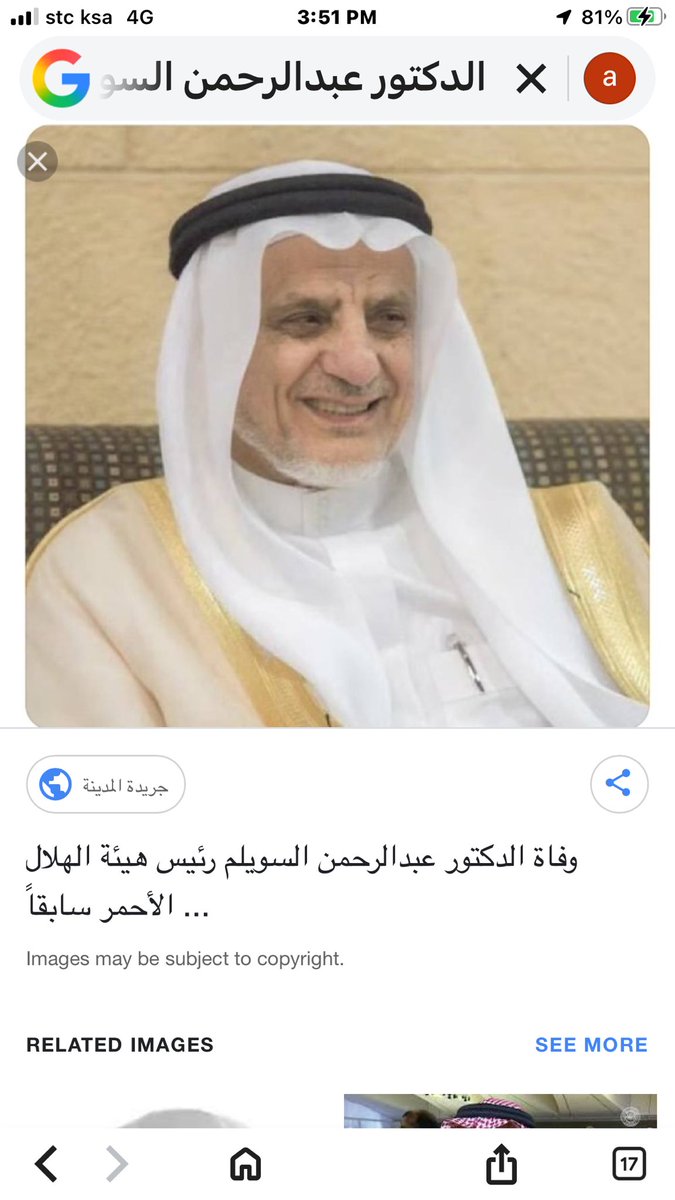 خالص العزاء لآل السويلم الكرام في وفاة فقيد الجميع.  الدكتور عبدالرحمن بن عبدالعزيز السويلم   تغمده الله بواسع رحمته ورضوانه واسكنه فسيح جناته والهم اهله الصبر والسلوان وانا لله وانا اليه راجعون ،،،،