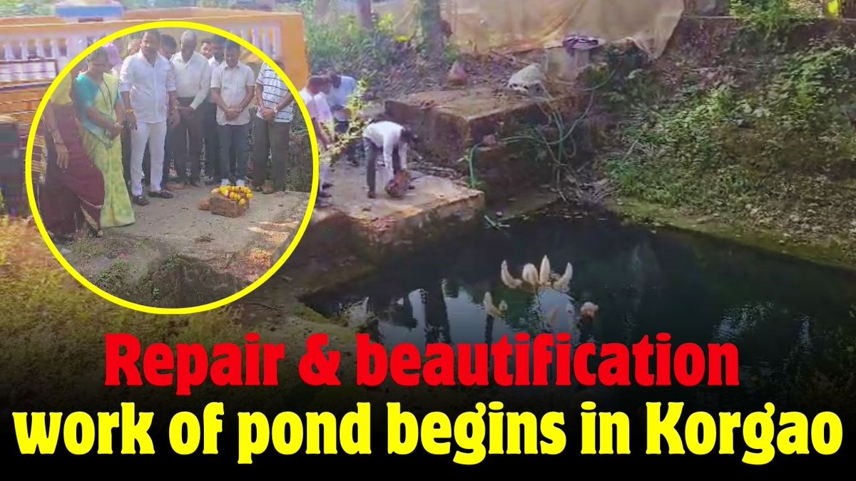 InGoa24x7's tweet image. Repair &amp;amp; beautification work of pond begins in Korgao MLA Pravin Arlekar inaugurates the work

WATCH:  youtu.be/_sDc_GHMfWE

#Goa #GoaNews #Repair #beautification #Pond