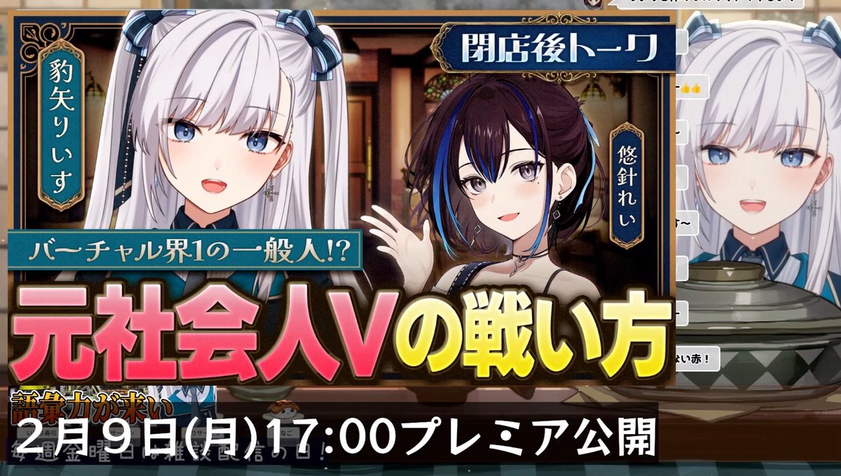 Hyouya_Riisu02's tweet image. 配信でお伝えしたドデカ告知はコチラ！！！
悠針れいさん(#yubarirei)の｢閉店後トーク｣という
対談番組にお誘いただお喋りしてきました！
私の妄想ではないハズなのでぜひ高評価を押して
楽しみにしててくださると嬉しいです！！
youtu.be/I6HZuZecIcg?si…