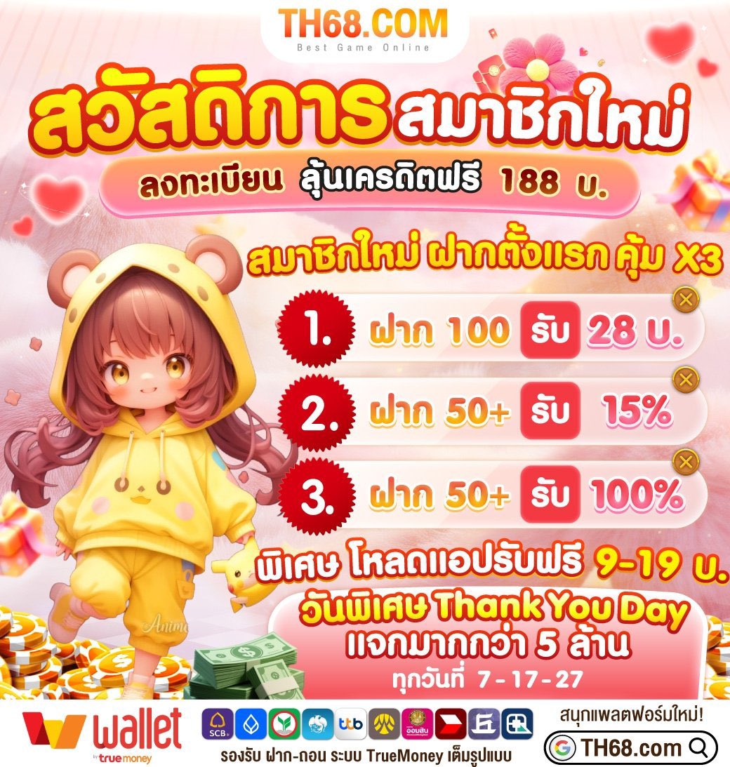 KY_KN88's tweet photo. #TH68  🎲 100%  เว็บใหม่

🔸 50 รับ 100
🔸 100 รับ 200
ได้-เสีย x15 เท่า อั้นถอน 1,500
📌 กดรับโปรตอนฝาก

สมัคร 📱https://t.co/M66tyCK97N

#เครดิตฟรีล่าสุดวันนี้ 
#เครดิตฟรีสมาชิกใหม่ https://t.co/sShpngmU7v
