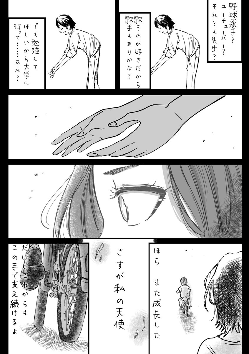 【漫画】わたしの天使(2/2) 