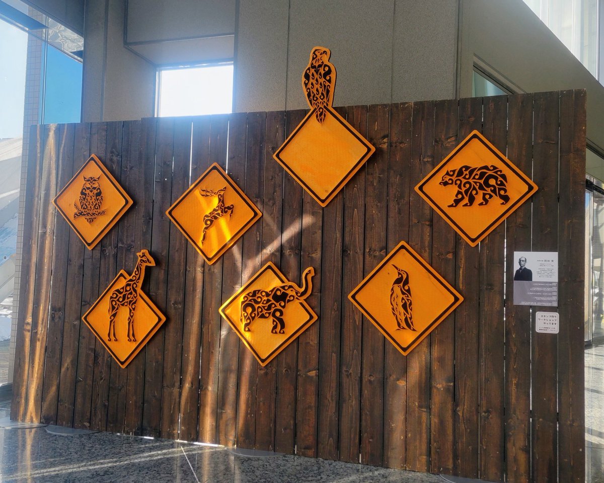 minoruokada71's tweet photo. 釧路国際交流センター内に展示してきました！
明日から始まる「#くしろ冬まつり」の会場。まなぼっとの展示場とは違う雰囲気の中で見ていただけるので、こちらも是非楽しんでください！

#阿寒湖
#釧路 https://t.co/wPpPfkRFc1