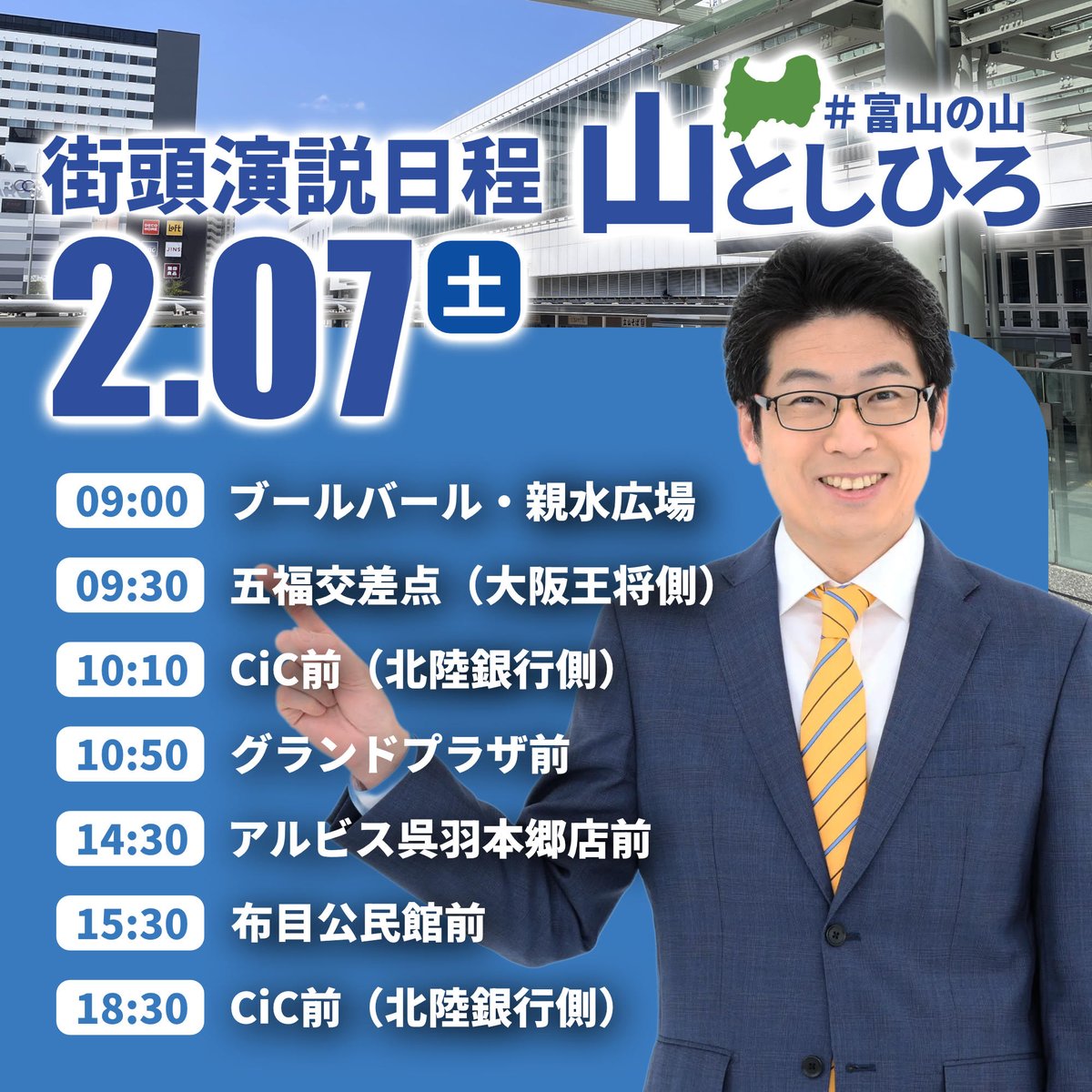 toshihiroyama's tweet photo. 山としひろスタッフです！明日は選挙期間最終日…予報は雪マーク。足を取られても前進します。人にやさしい政治を実現する山としひろの渾身を、ぜひその目で見届けてください🙏 https://t.co/pvp6OYy4Sm