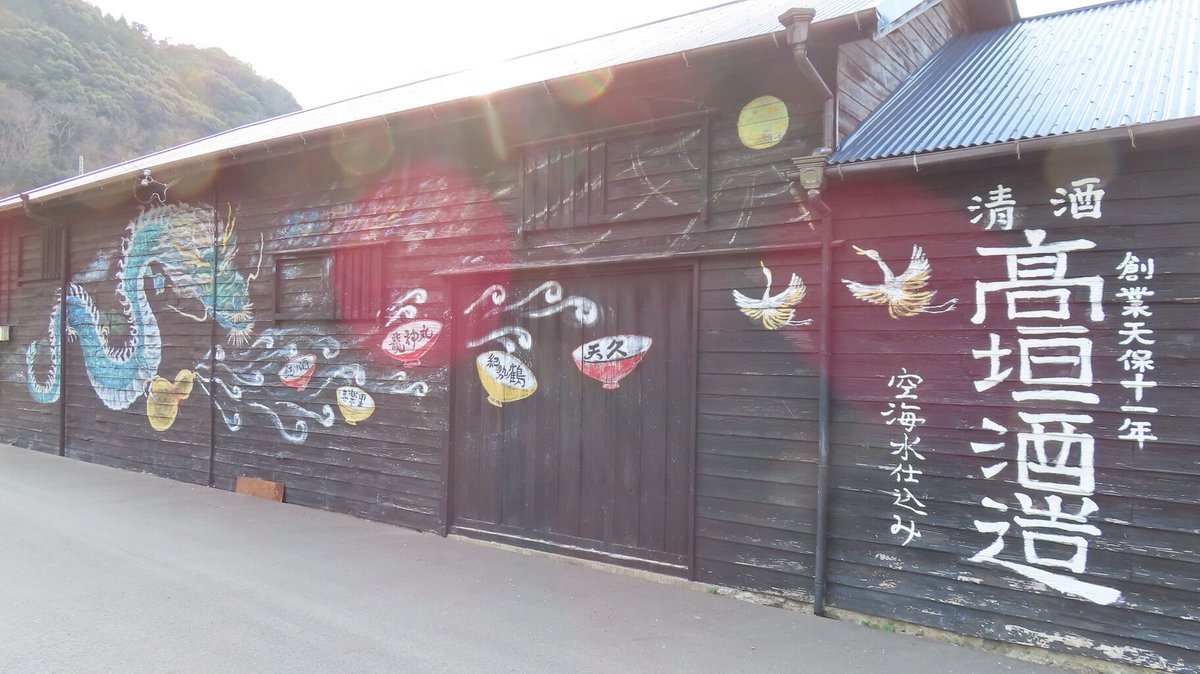 shigsak2's tweet photo. #和歌山県 にある白崎海洋公園で、白い岩と青い海・空がおりなす絶景を楽しんだ後、 #龍神丸 で有名な #高垣酒造 の純米生原酒をゲット。複雑に推移する味がすごく個性的。
詳しくはブログにて

https://t.co/zADk0s3fYK https://t.co/byPF2sab3a