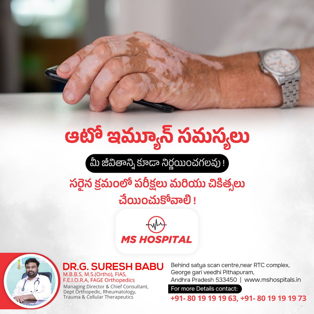 M.S. Multi Specialty Hospital - Pithapuram tweet media