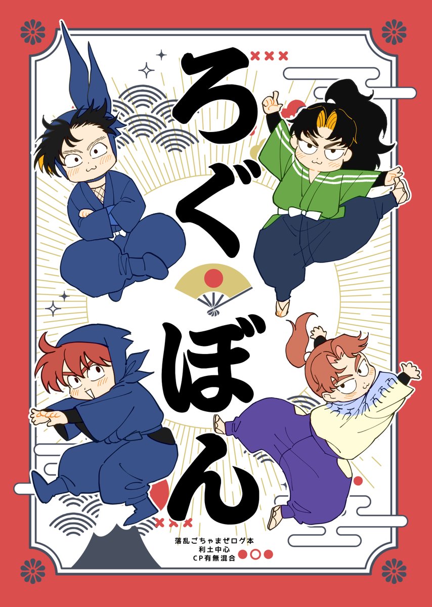 2/8VRF】新刊サンプル③【利土】 『ろぐぼん』 B5/12P/全年齢/200円