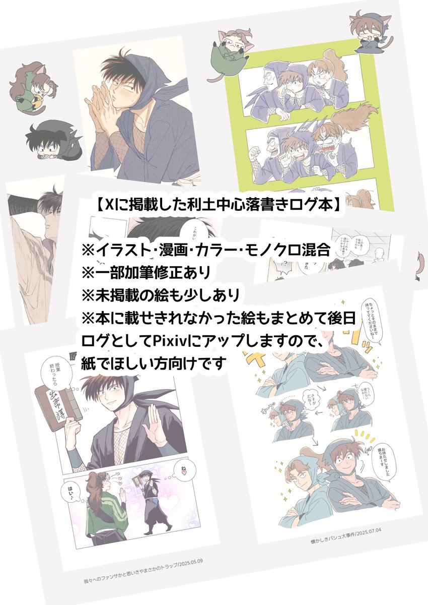 2/8VRF】新刊サンプル③【利土】 『ろぐぼん』 B5/12P/全年齢/200円