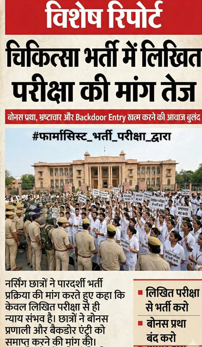 radhe_kuma98481's tweet photo. माननीय मुख्यमंत्री @BhajanlalBjp जी
ने नेता प्रतिपक्ष को,,,ज़वाब दिया...
#Backdoor_Entry नहीं चलेगी
चिकित्सा विभाग की भर्तियां, पारदर्शिता, योग्यता, से लिखित परीक्षा आधारित होगी
@RajGovOfficial @1stIndiaNews @RajCMO @KumariDiya
@AmitShah
#फार्मासिस्ट_भर्ती_परीक्षा_द्वारा https://t.co/SSwMB3Cu90