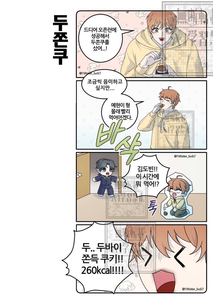 두쫀쿠 #초심돌