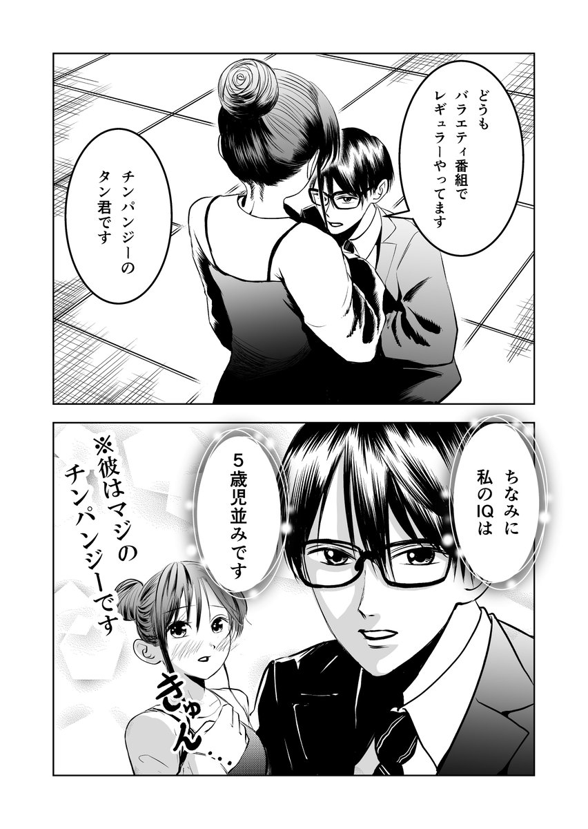 私を口説いた転校生がチンパンジーだった話。
ザ・ハンサムエイプス　2話
(1/9)