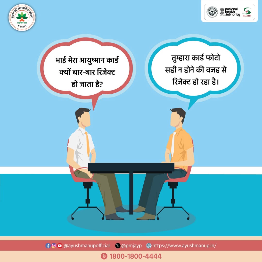 PMJAY-UP (Ayushman Uttar Pradesh) tweet media
