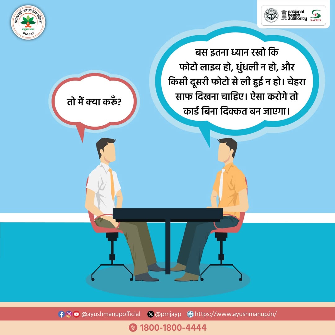PMJAY-UP (Ayushman Uttar Pradesh) tweet media