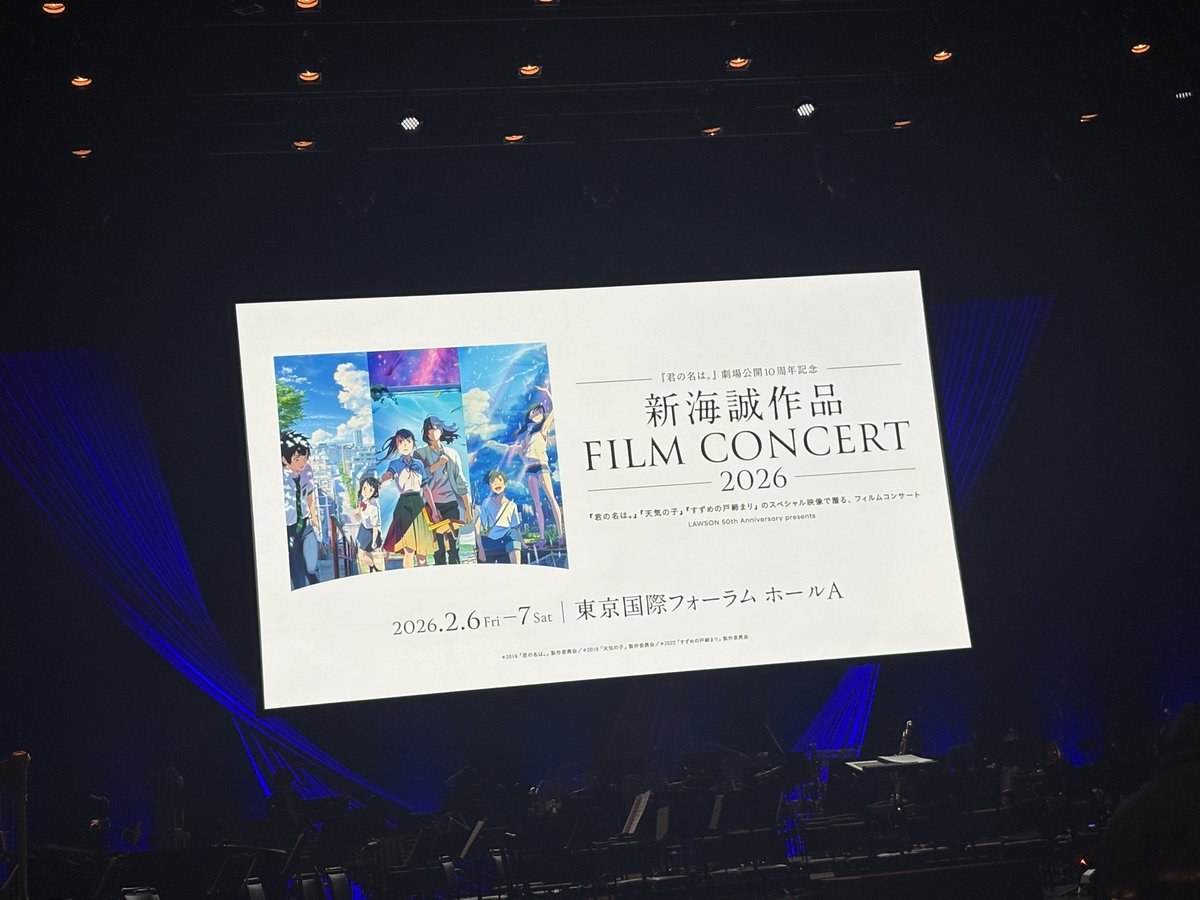君の名は。』10周年フィルムコンサート 全3公演大盛況