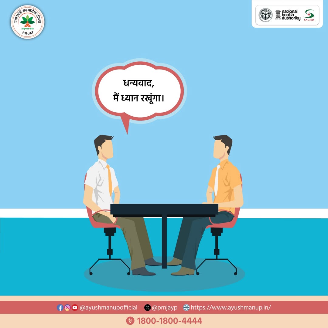 PMJAY-UP (Ayushman Uttar Pradesh) tweet media