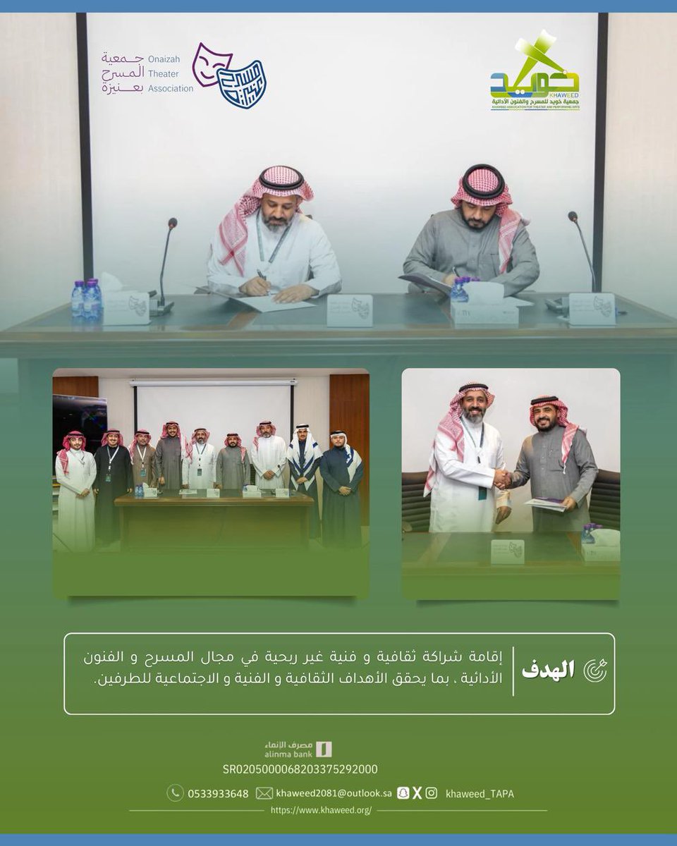 ضمن جهود جمعية خويد للمسرح والفنون الأدائية وتعزيزاً للمسؤولية المجتمعية تم توقيع شراكة مجتمعية مع جمعية المسرح بعنيزة.
#جمعية_المسرح_بعنيزة
 <a href="/MOCPerformArt/">هيئة المسرح والفنون الأدائية</a> <a href="/HRSD_SA/">وزارة الموارد البشرية والتنمية الاجتماعية</a> <a href="/MOCSaudi/">وزارة الثقافة</a>