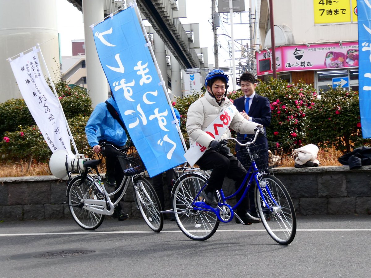 2月6日(金)中野ひろまさ　中道改革連合共同幹事長　前国土交通大臣が都賀駅東口におくの総一郎の応援に入りました。中野幹事長は昨年の予算委員会で理事として共に戦った同志。心強い援軍でした。おくの総一郎逆転勝利に向け最後まで頑張り抜きます！