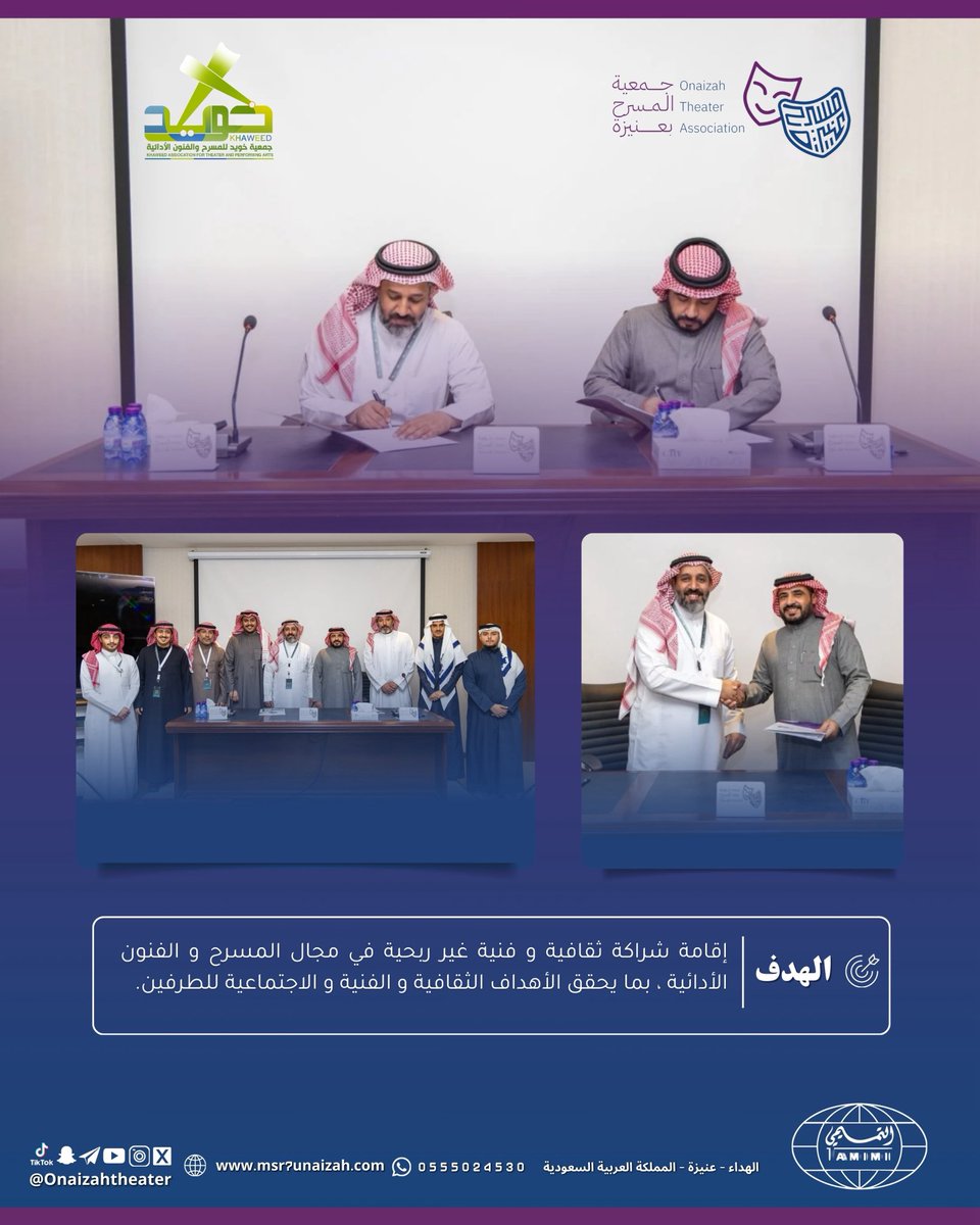 🤝🏻 | اتفاقية #شراكة_مجتمعية

في إطار تعزيز الشراكات المجتمعية، تم بحمد الله
توقيع اتفاقية شراكة بين جمعية المسرح بعنيزة وجمعية خويد للمسرح والفنون الأدائية

#جمعية_المسرح_بعنيزة
#جمعية_خويد_للمسرح_والفنون_الأدائية
#بسمة_المسرح