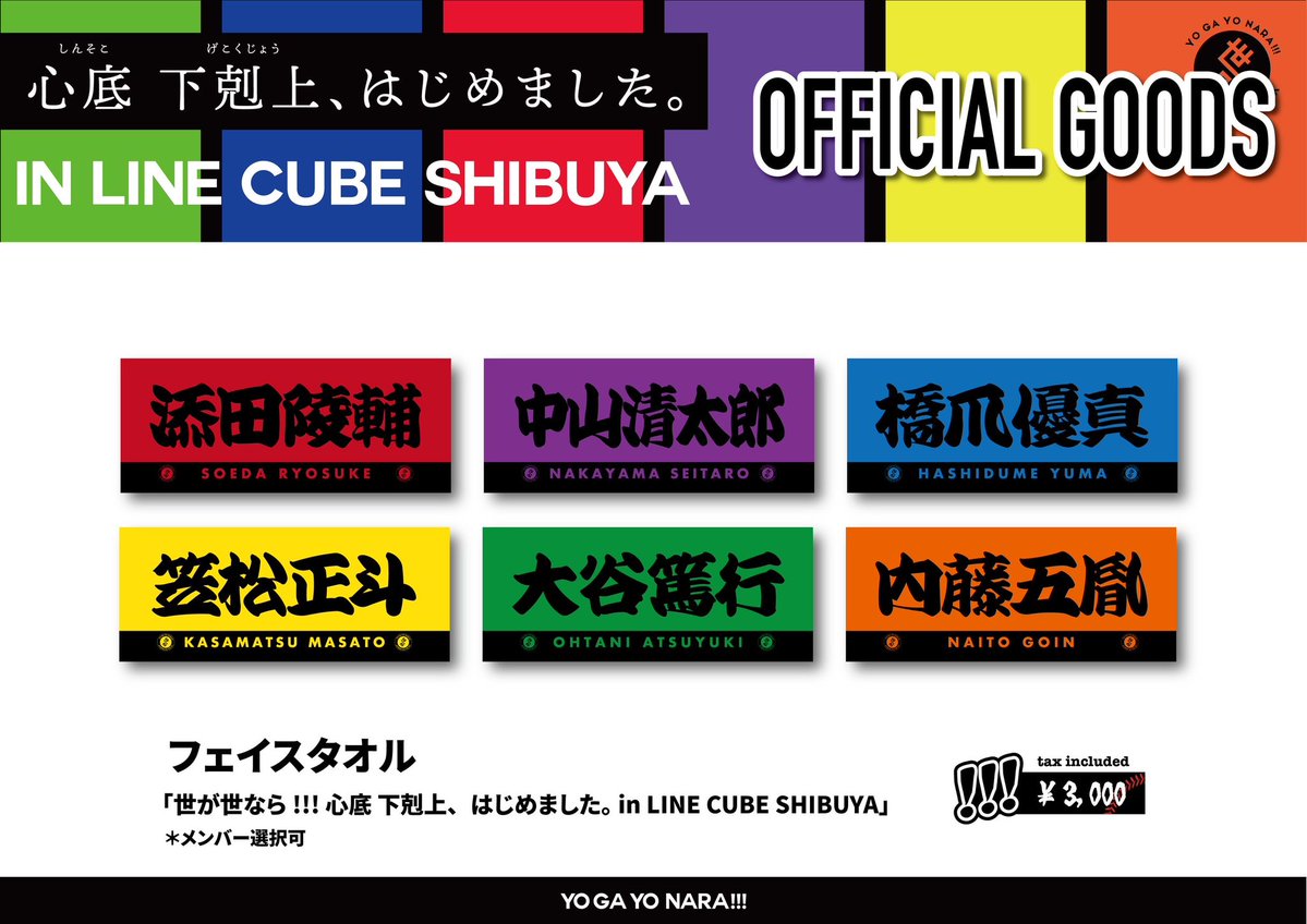 グッズメニュー①🛒】 □フェイスタオル ￥3,000 □公式ユニフォーム