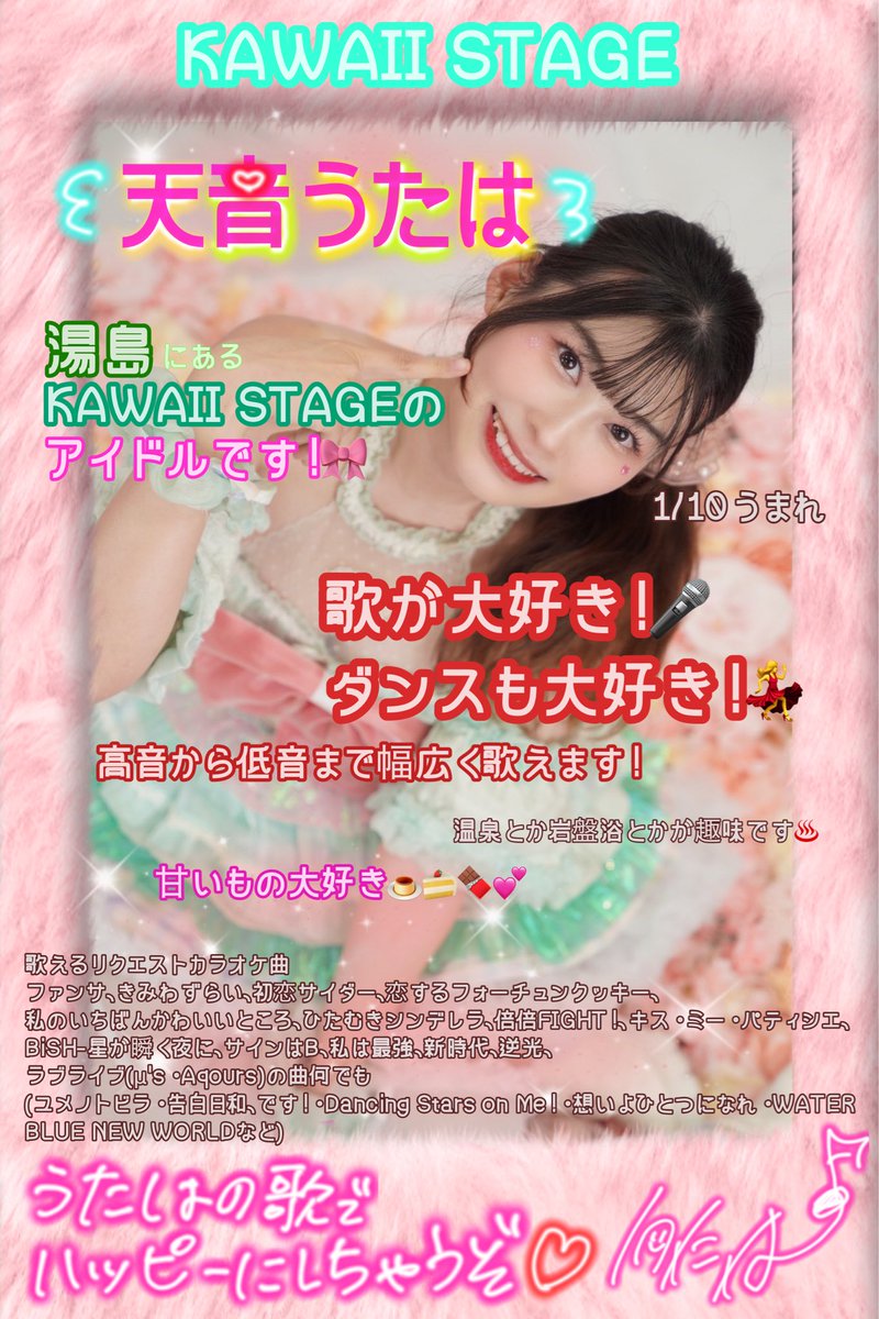 天音うたは🎀🎤@KAWAII STAGE🎶 tweet media