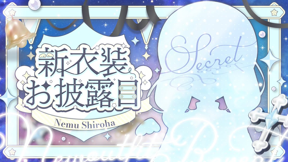 ！告知！

2/13 20時～新衣装お披露目します！！！！
君のためにおめかししたよ！
さらに可愛くなったねむを見に来てね❤

【新衣装お披露目☆彡】かわいい衣装見て見てー❤♡ youtube.com/live/Noo0tBpkS… <a href="/YouTube/">YouTube</a>より