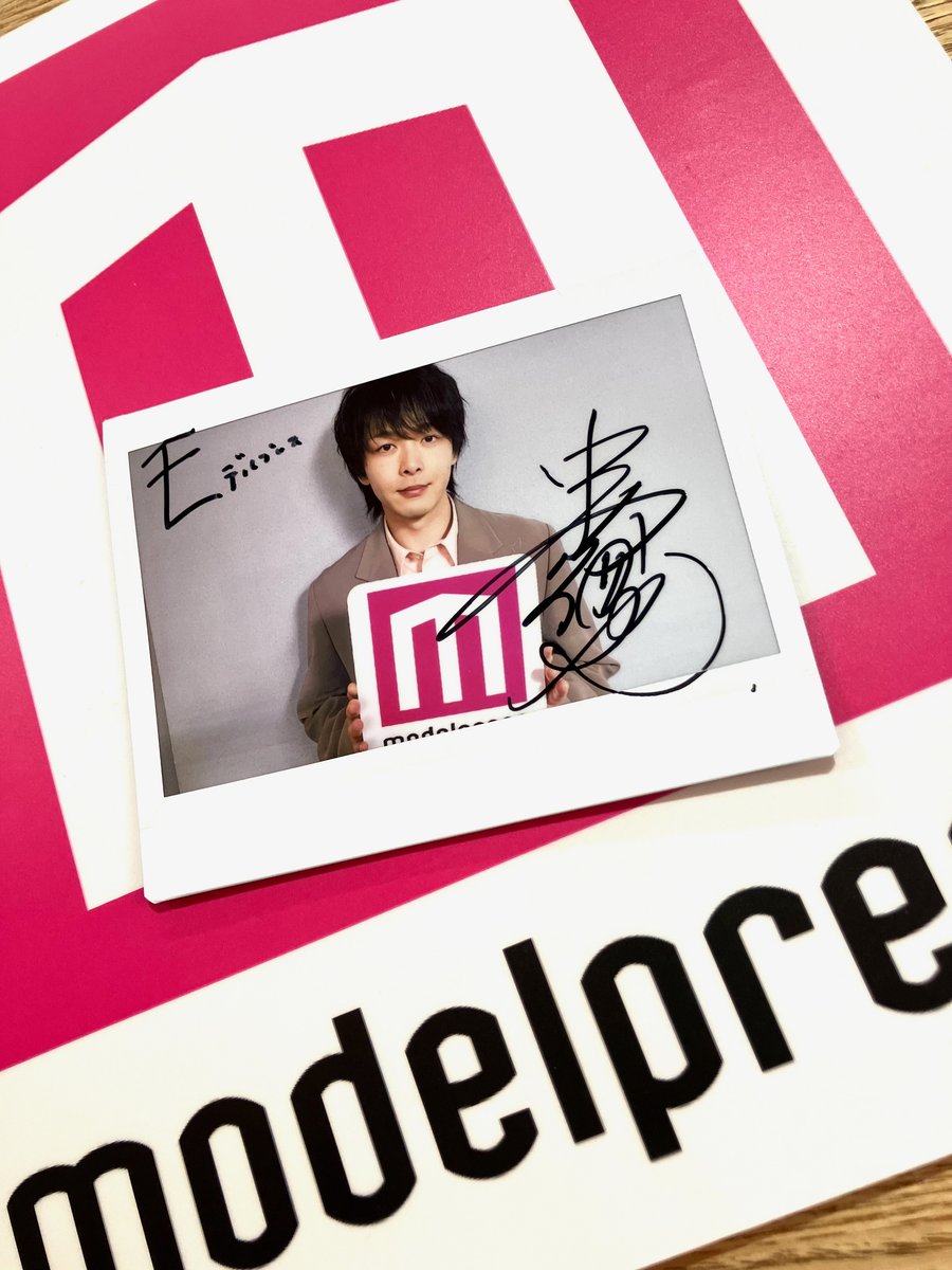 中村倫也さん サイン入りチェキを1名様に🎁 ＼ 1️⃣モデルプレスX