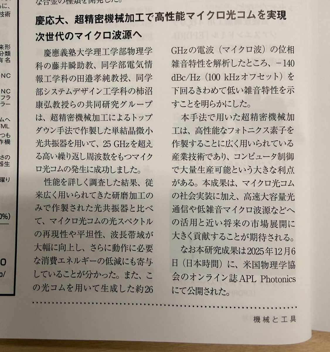 Kakinuma_Lab's tweet photo. 技術雑誌を読んでたら、共同研究の成果が取り上げられててびっくり‼️ https://t.co/Ua3Lahhs11