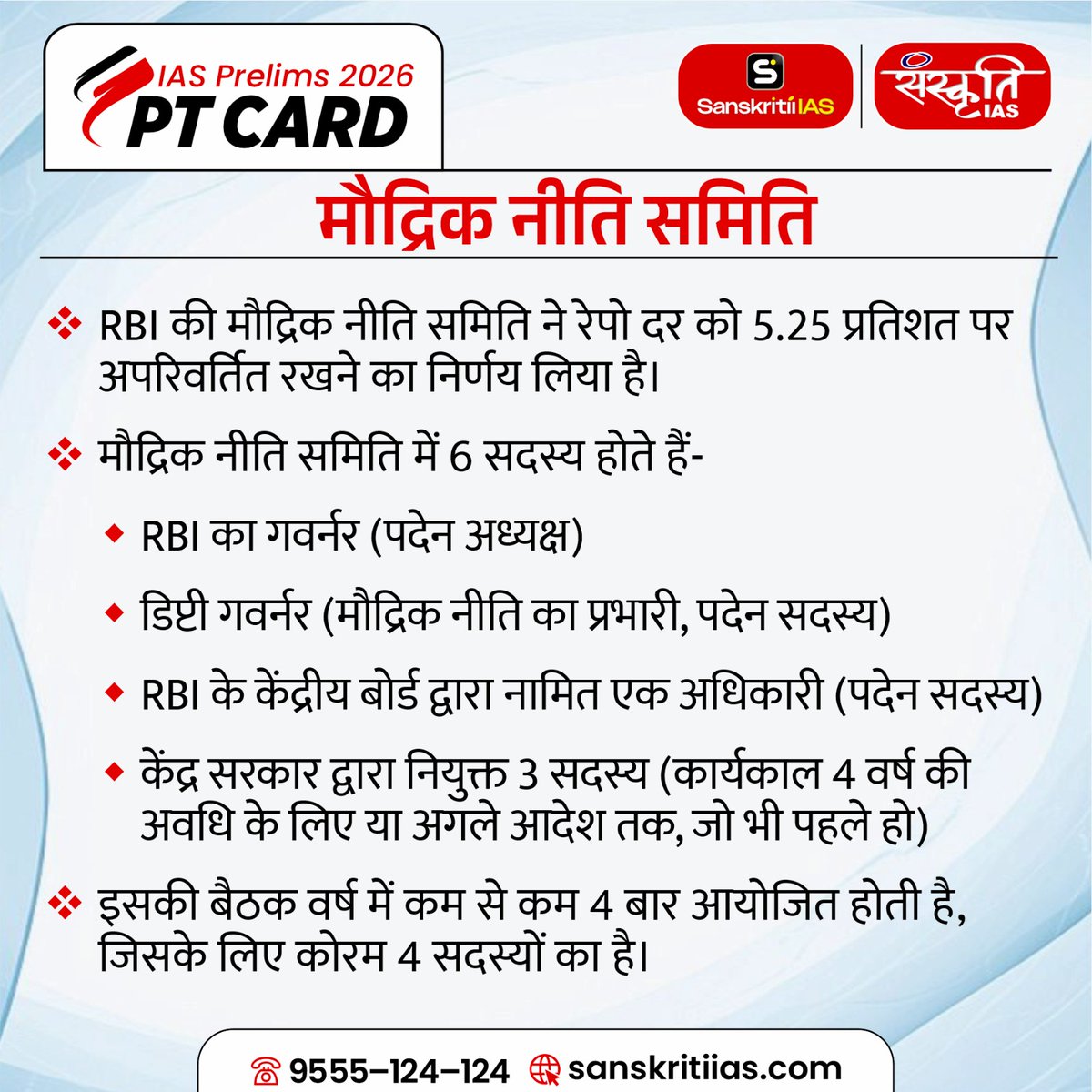 sanskritiias's tweet image. #PT_Card 

मौद्रिक नीति समिति:Monetary Policy Committee 

@sanskritiias

#MonetaryPolicyCommittee #PSC #CivilServices #Prelims #SanskritiIAS