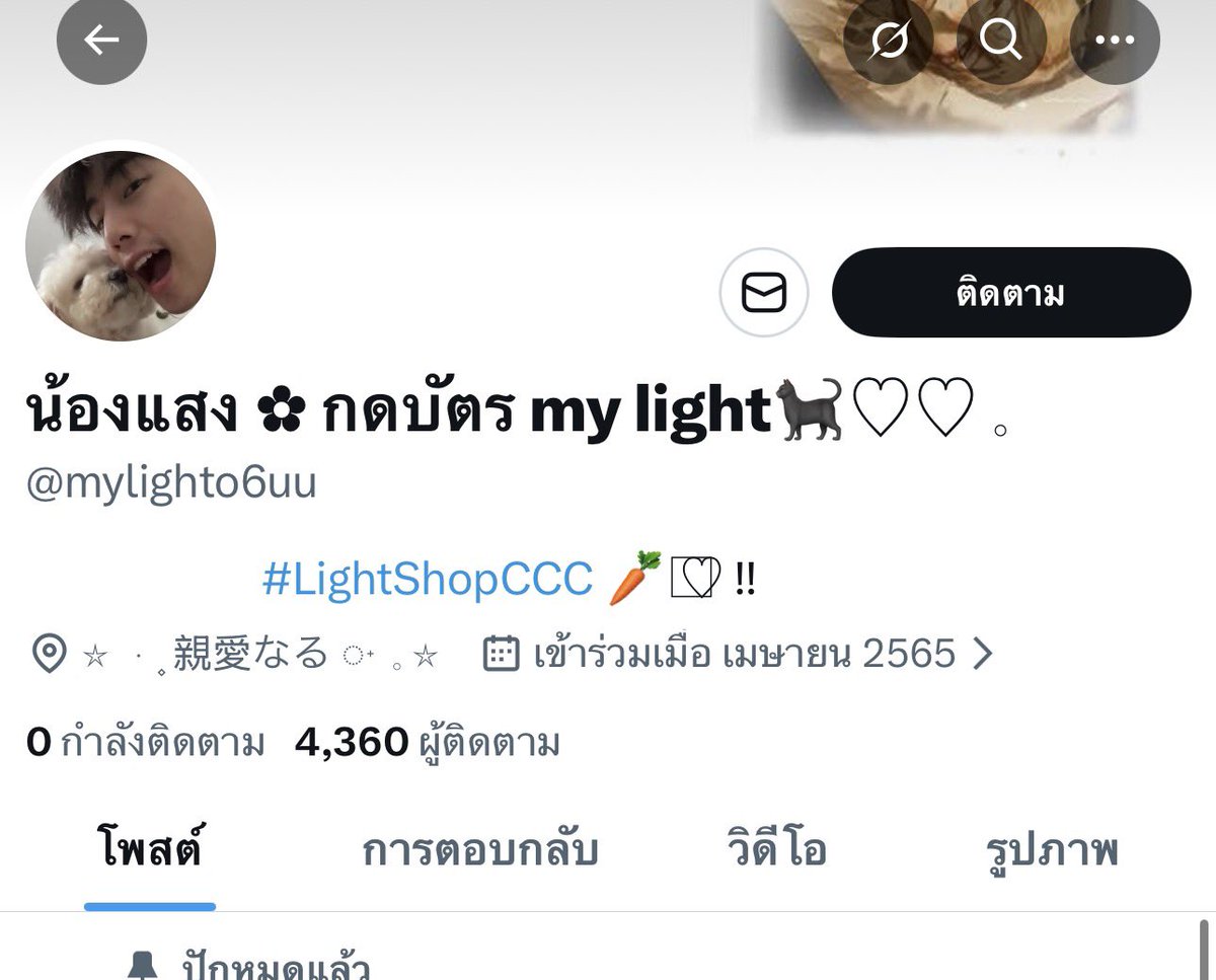 ใครโดน น้องแสง โกง DM มาะนะคะ