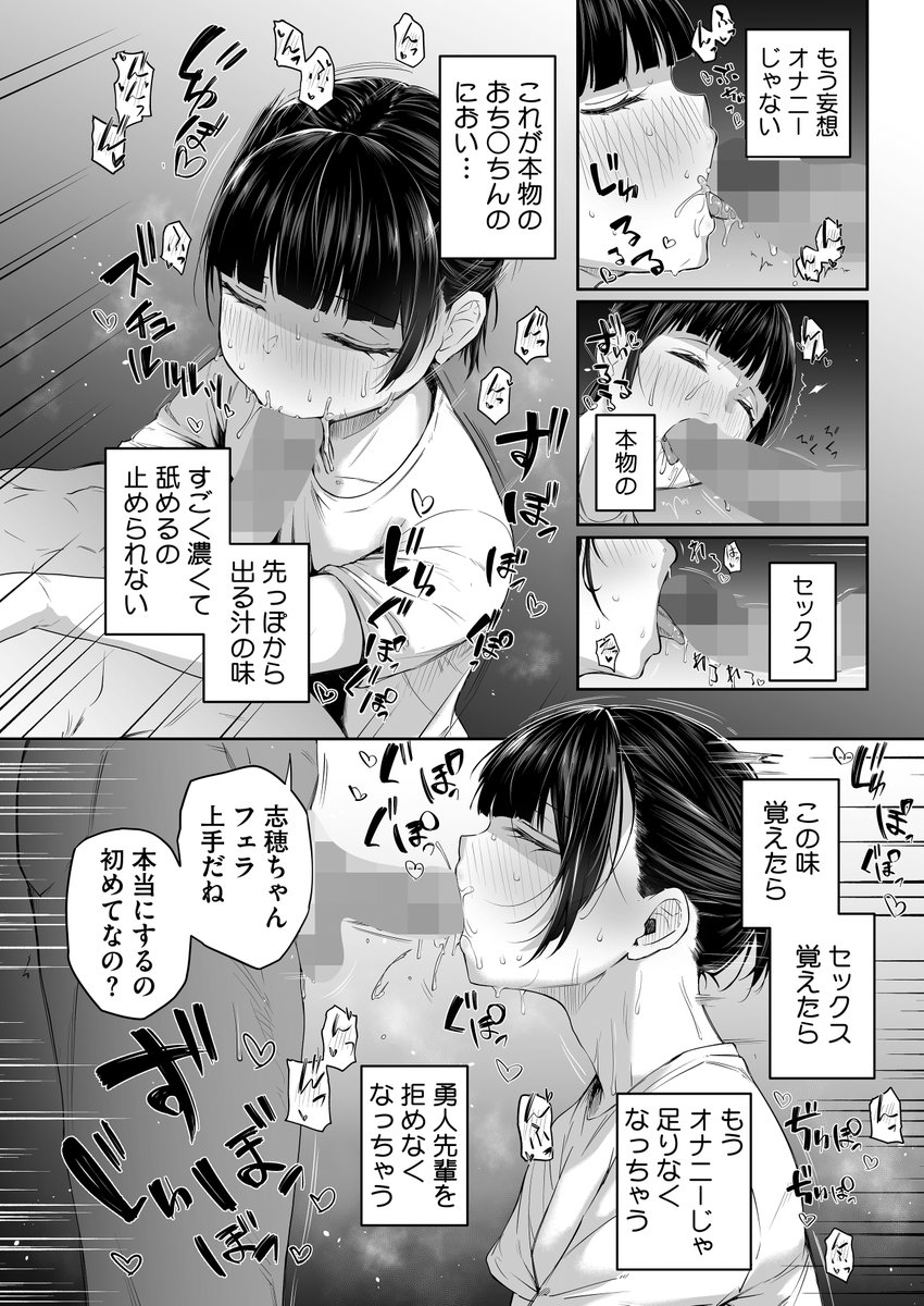 水泳部のマネちゃん、使用済み水着を着させられる 