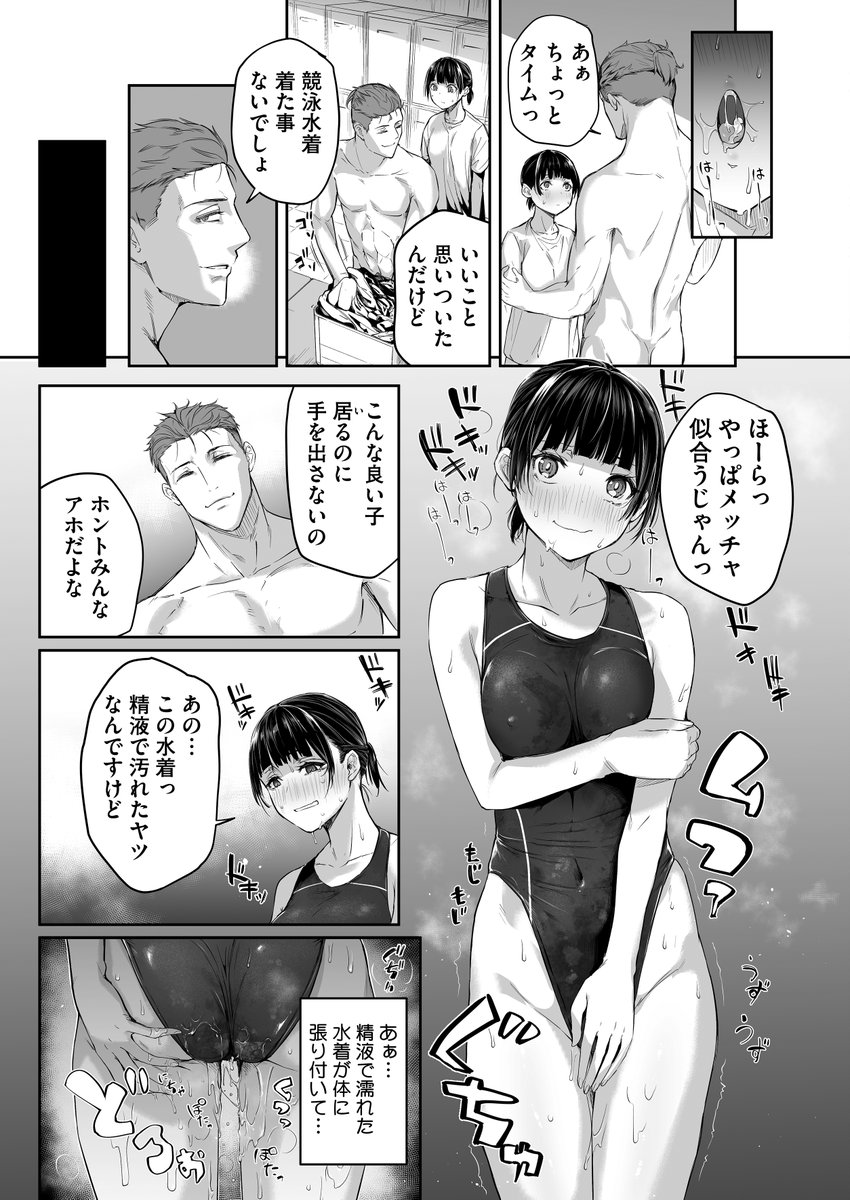 水泳部のマネちゃん、使用済み水着を着させられる 