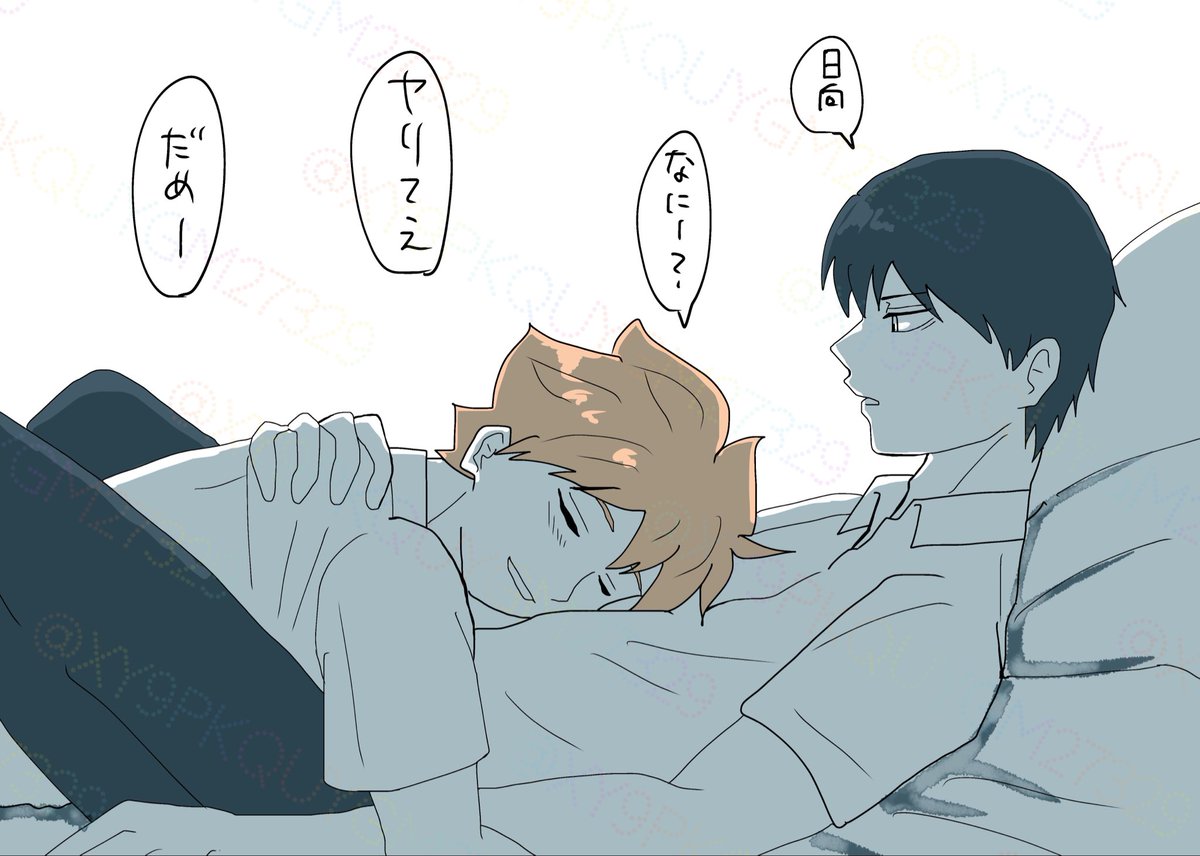 ※付き合ってない
#影日
#kagehina
