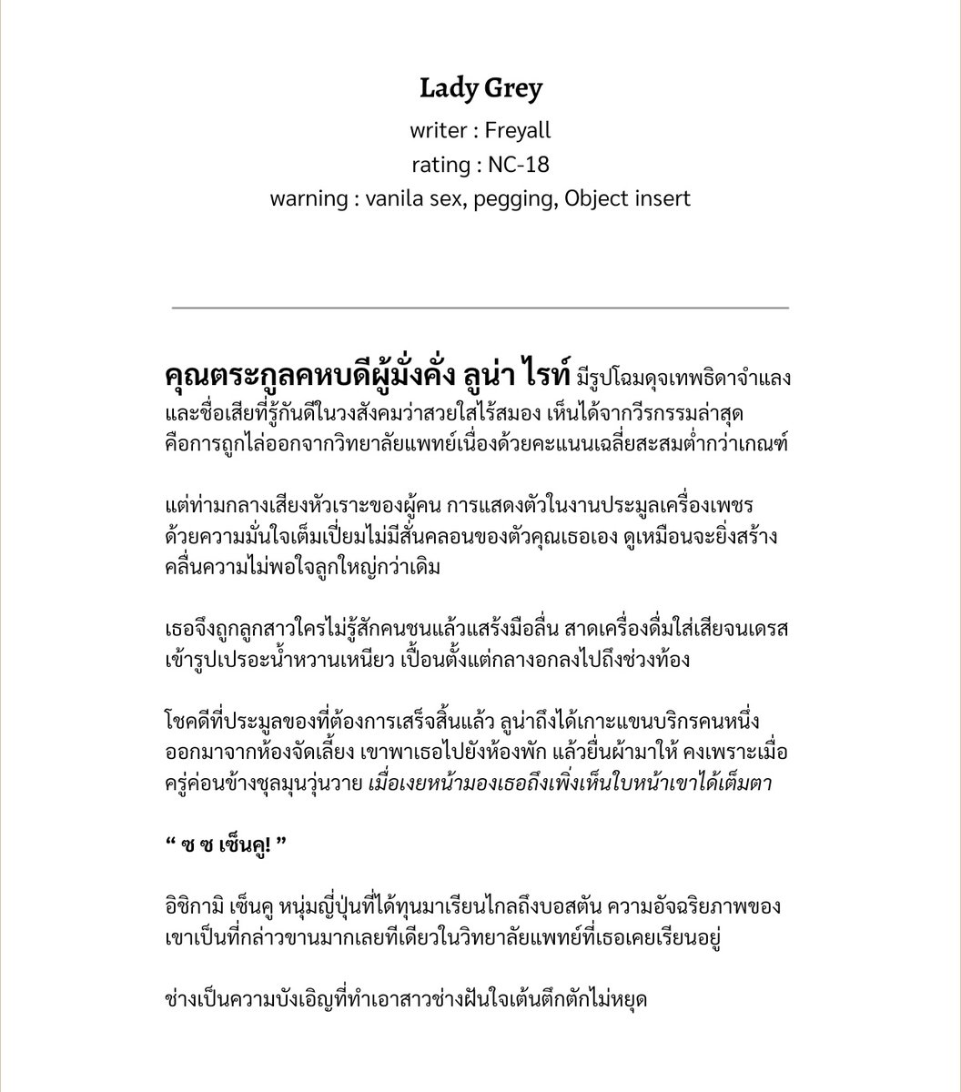 SAMPLE  ˎˊ˗
#Sedélecter #พันนภาเคล้ากลิ่นชา 

☕️  ถ้วยที่ 12
「 Lady grey - Luna x Senku 」

Author  : Freyall
{ <a href="/Thenunshipper/">ฟยอ ✨💅🏻—ft. cms & แอนโธ เรียกตัว</a> }

Amount :  3,100 words

Link > readawrite.com/c/c617798617de…