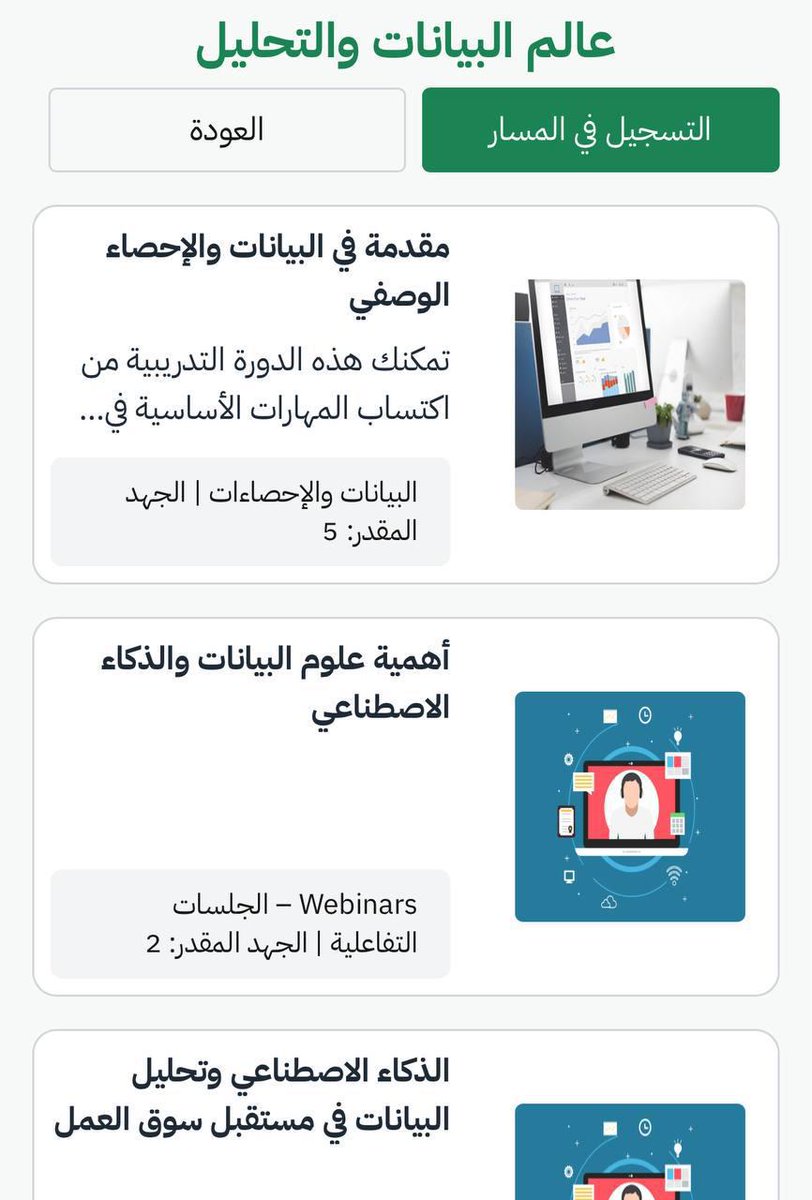 Data1Analysis's tweet image. عااااااجل 

4 دورات في تحليل البيانات من STC على منصة دروب السعودية 

المدة : 6 ساعات
الشرح : باللغة العربية
التكلفة : مجانية تمامًا

رابط التسجيل :

estfada.com/2377/

بالتوفيق

.