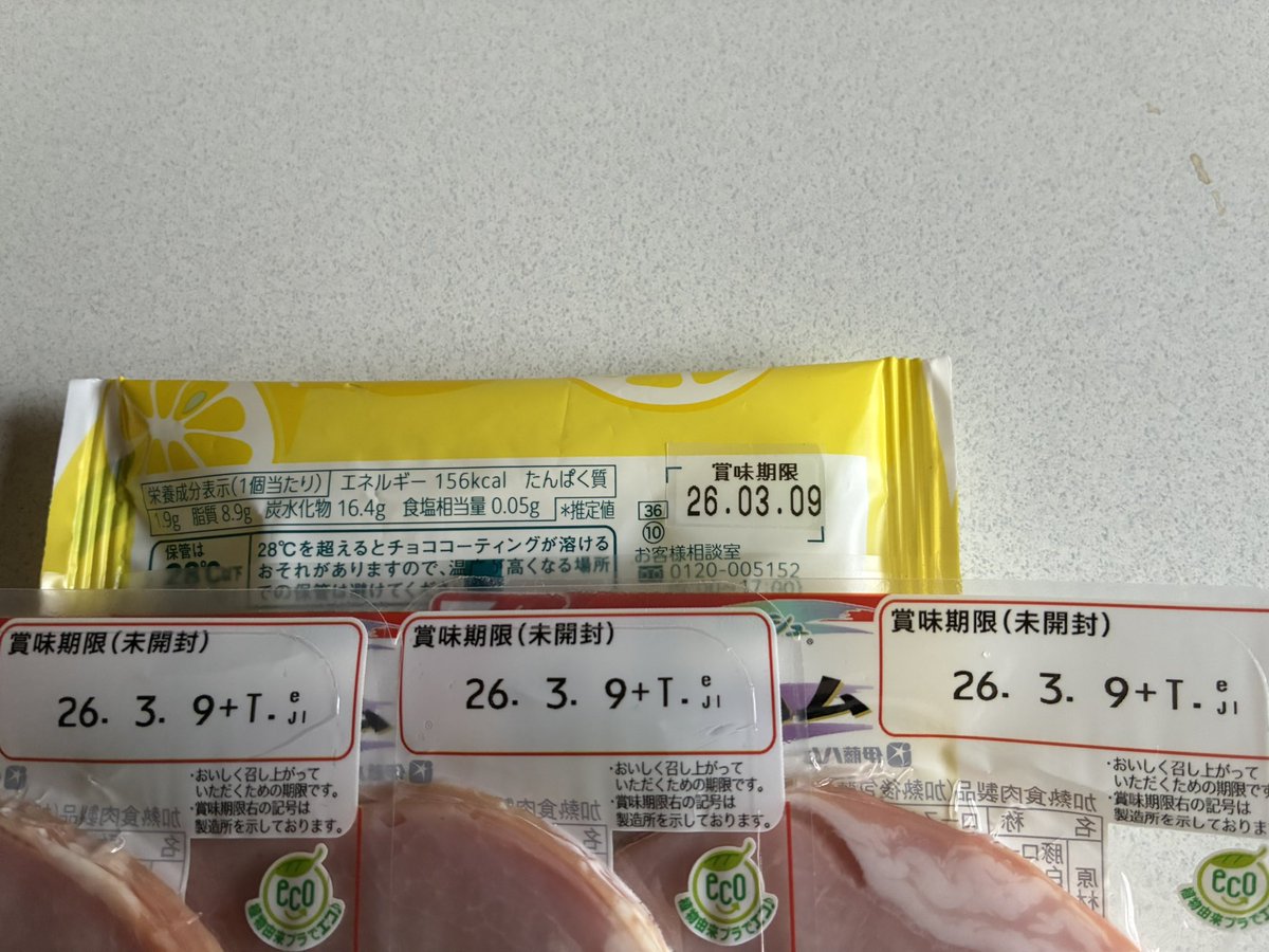 最近買うたものの日付が👇
今年はどんな酒池肉林でせうか？😆

#千葉雄大
#3月9日
#千葉雄大生誕祭