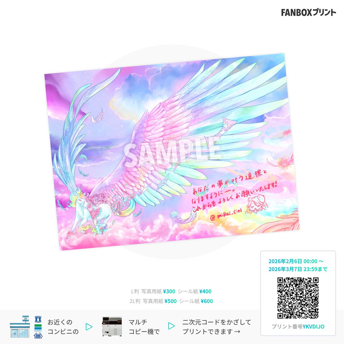 FANBOXプリント」に登録しました✨！ 🍀サイズ L判or 2L判 🍀対象