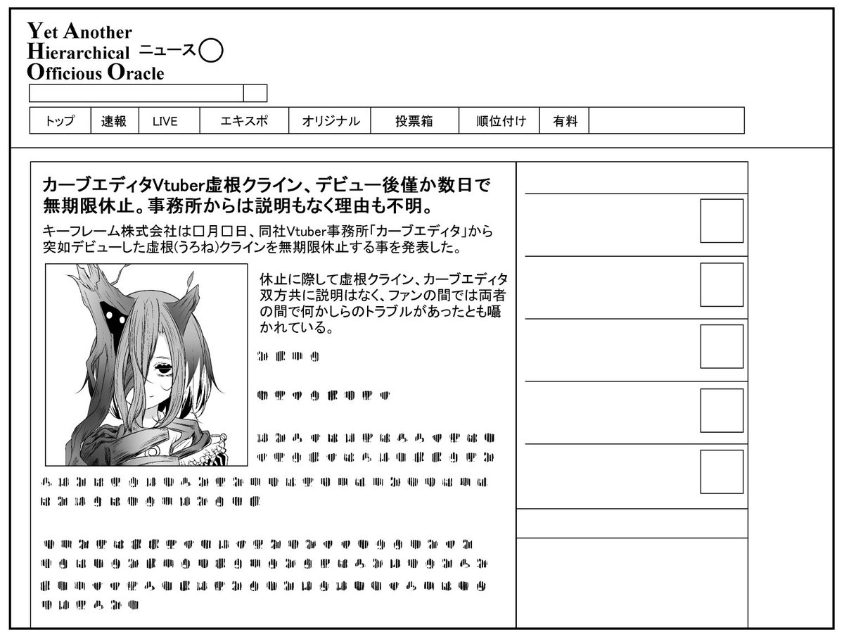 年齢を詐称してるVtuberと虚根クライン②語来ジュウシの証言 
