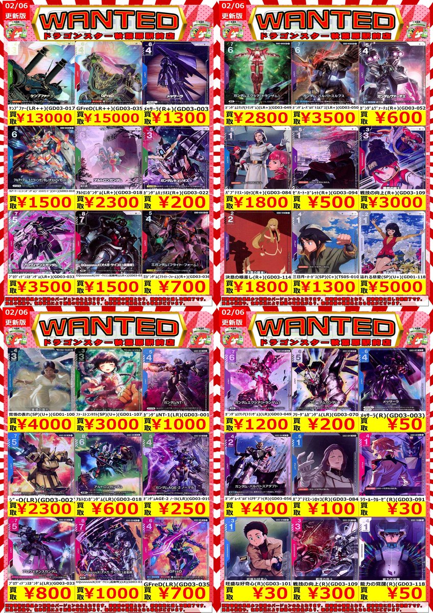 🔥ガンダムカードゲーム高価買取🔥】 新弾LRのが全然足りないので大
