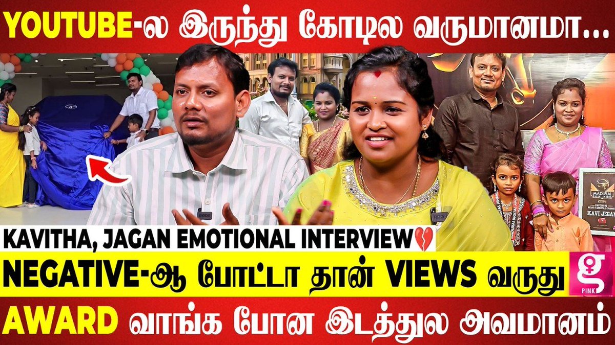galattadotcom's tweet photo. EMI - ல தான் Car வாங்குனோம் அதுக்கே...😔💔| Kavitha, Jaga Emotional Interview💔

Watch Here:👇🏾
https://t.co/9nMyUKCPg8

 #kavi #jegan #couplegoals #influencers #youtubecouple #inspiringstory 
#youtuber #kavi #jegan  #motivationalstory #Galatta https://t.co/sle3vaPKxX