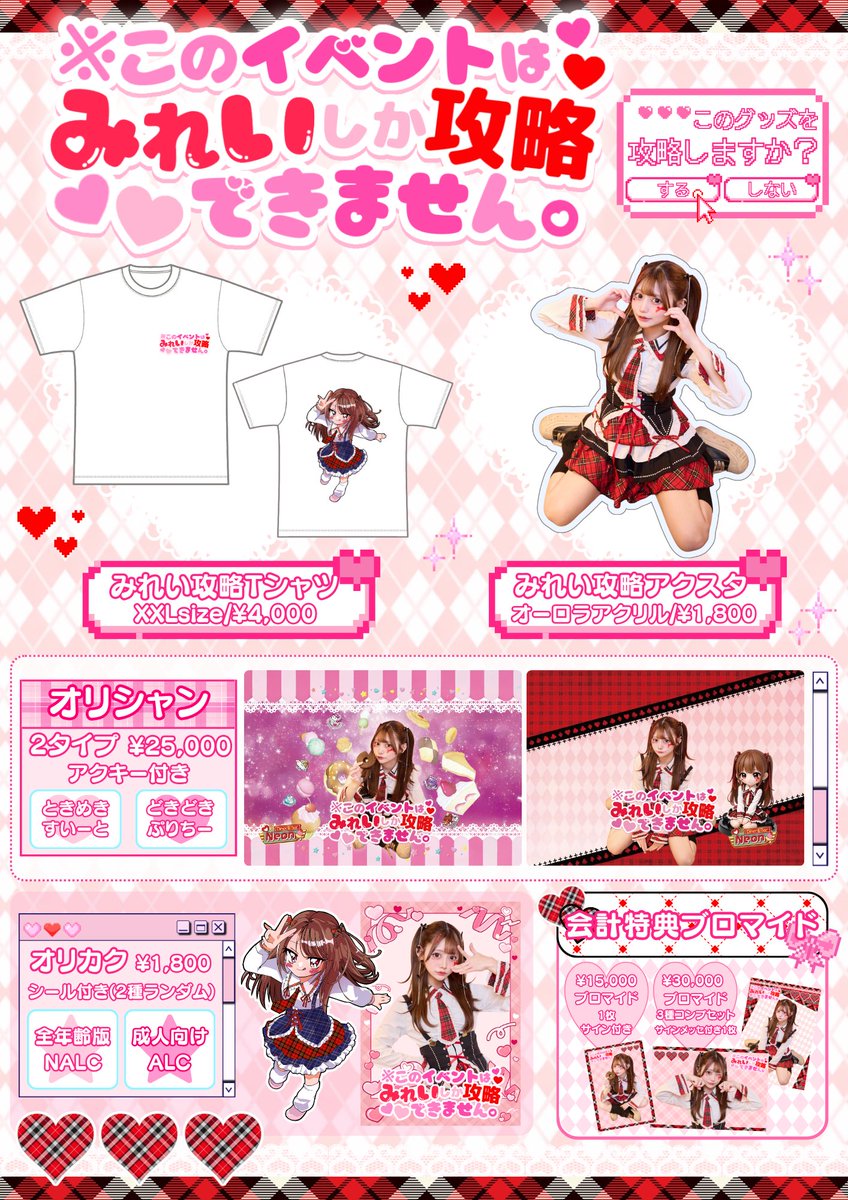 〖みれい生誕イベントGOODS公開🍒〗

 🎂🎀みれい生誕イベント🎀🎂
                 <a href="/cisu_neon/">みれい【2/8生誕イベント🎪】</a> 
『※このイベントはみれいしか攻略できません。』

のスペシャルグッズを解禁🏹❣️𓈒 ˖ ࣪ 𝜗𝜚

遠隔サイトでも各種販売しております✨🛒༞
🔗 【miu2525.stores.jp/items/696a0774…】