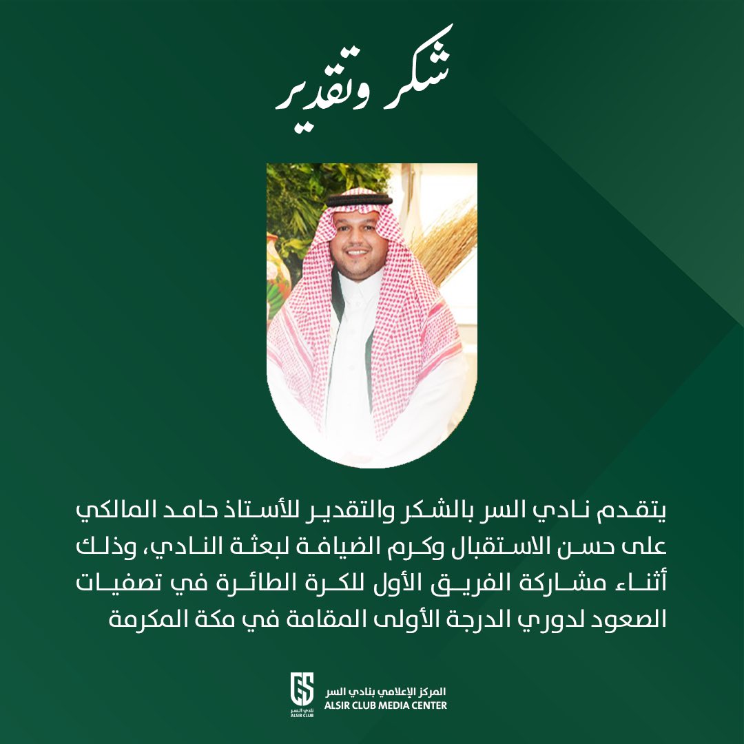 Alsir_club's tweet photo. شكر وتقدير 💚🙏🏻 https://t.co/qBCtvQeCGL