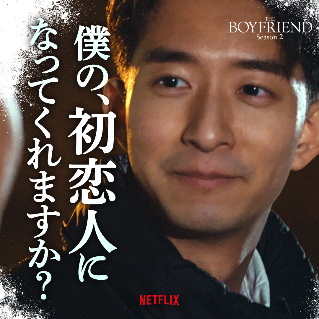 NetflixJP's tweet photo. #ボーイフレンド2名言 
あなたが隣にいてくれたら、それで幸せです。 https://t.co/rI6FFWcOOZ