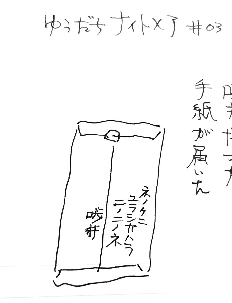 ゆうだちちゃんハ
イマ ココニ スンデマス 